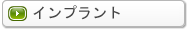 �C���v�����g