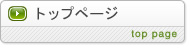 �g�b�v�y�[�W